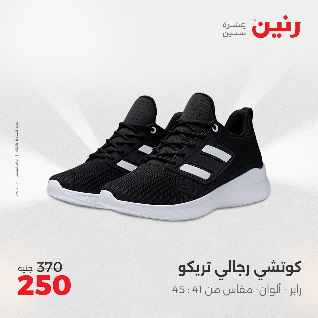 raneen offers from 3aug to 4aug 2025 عروض رنين من 3 أغسطس حتى 4 أغسطس 2025 صفحة رقم 56